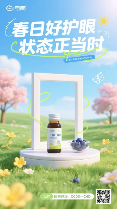 灵感作品：春日户外实景电商海报